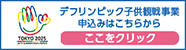 デフリンピック