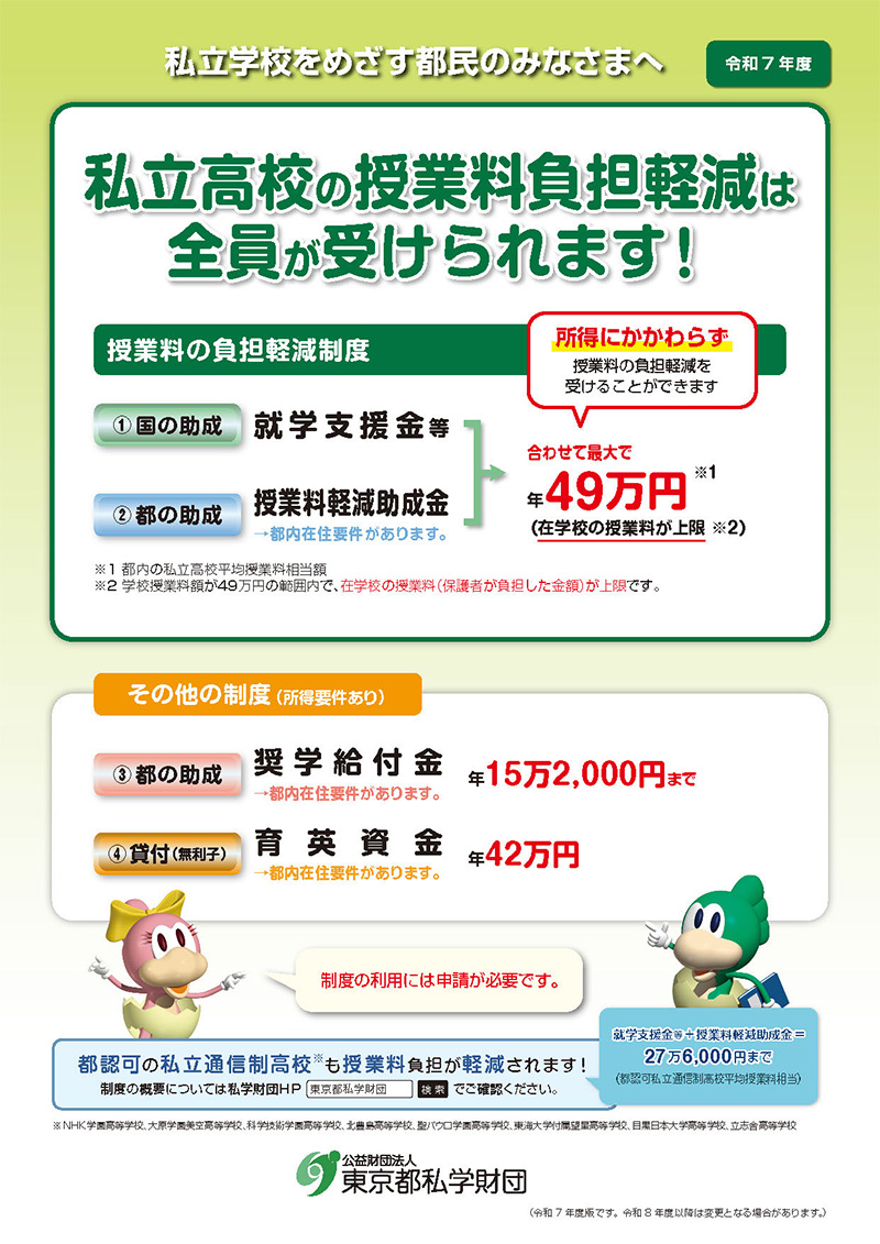 高等学校向け パンフレット 表紙