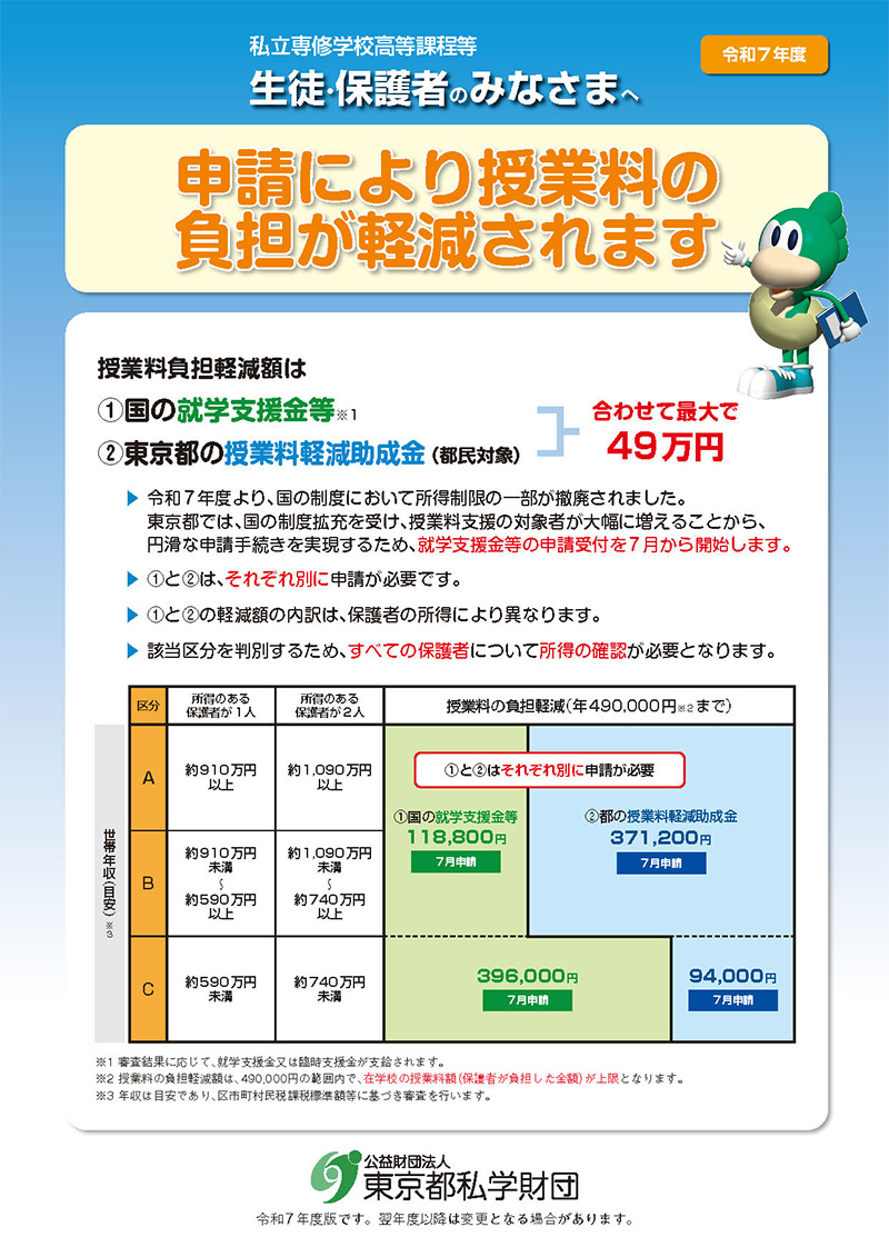 専修学校向け パンフレット 表紙