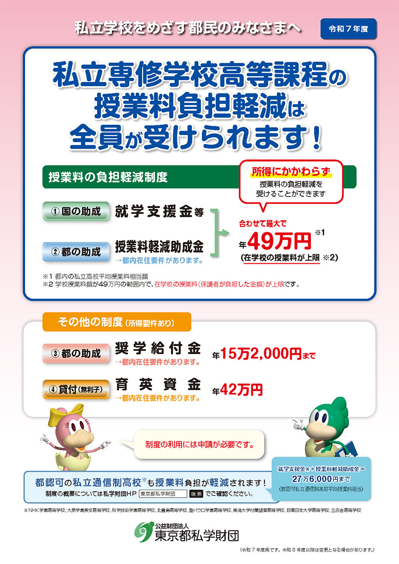 専修学校高等課程向け パンフレット 表紙