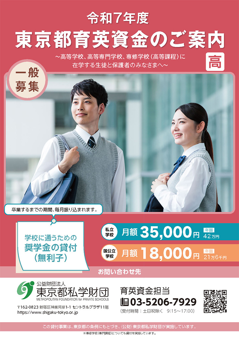 高等学校・高等専門学校・専修学校用 パンフレット 表紙