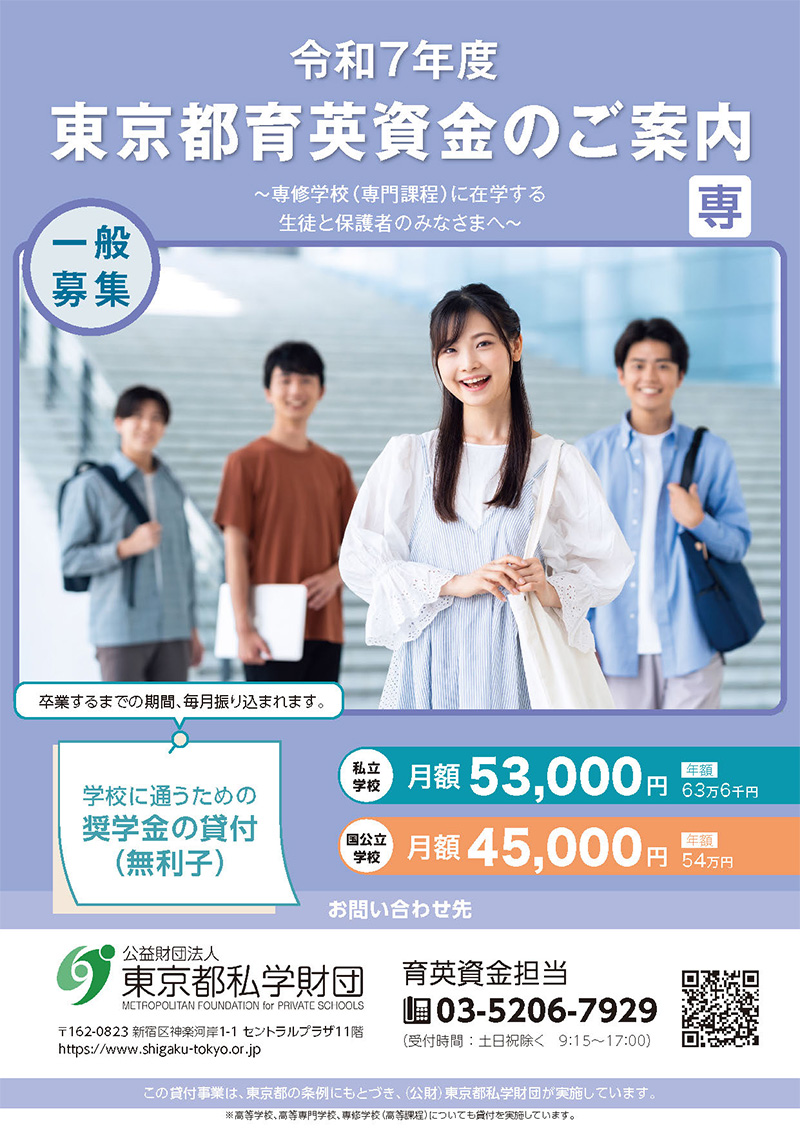 専修学校（専門課程）用 パンフレット 表紙