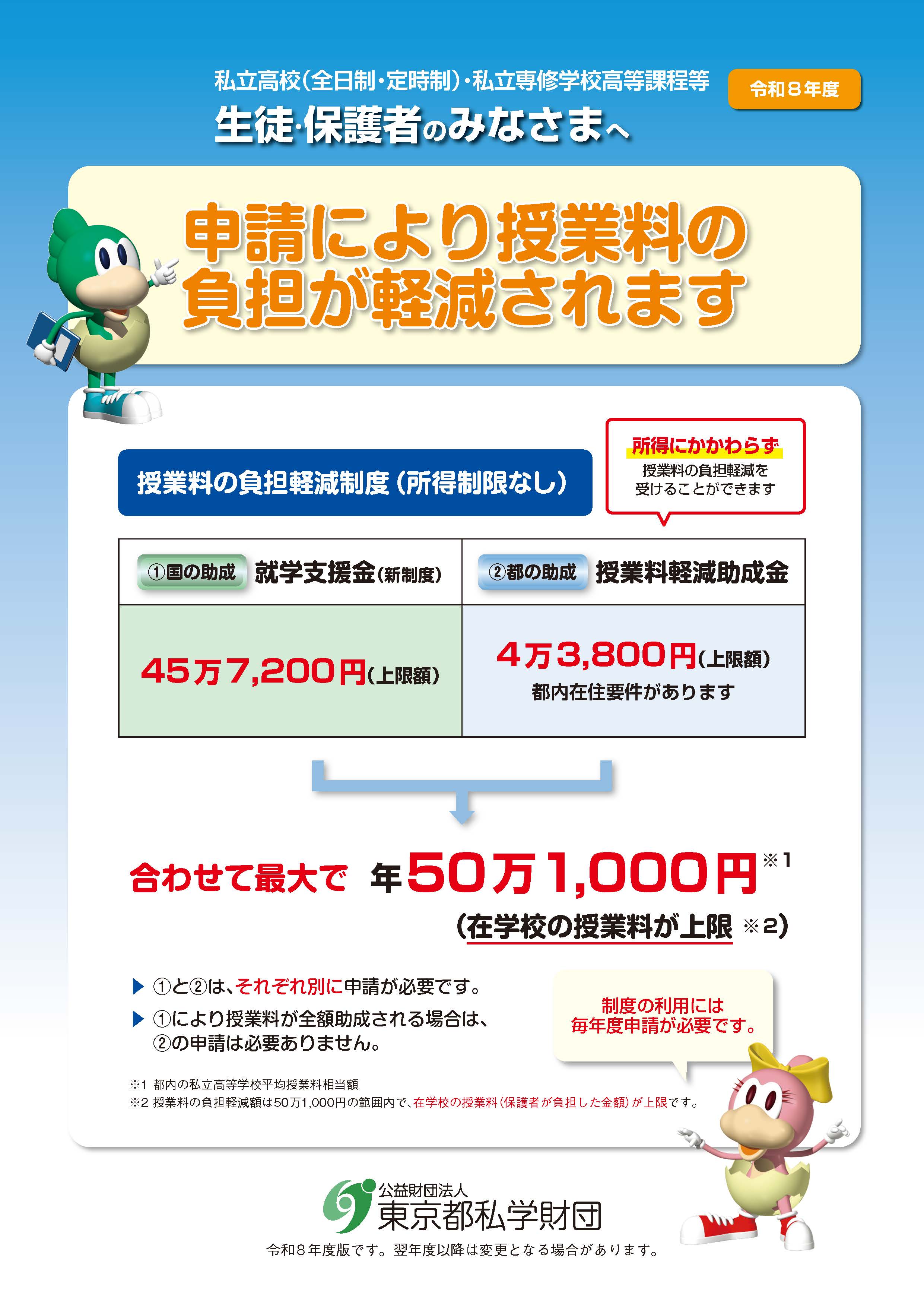 私立学校をめざす都民のみなさまへ 表紙