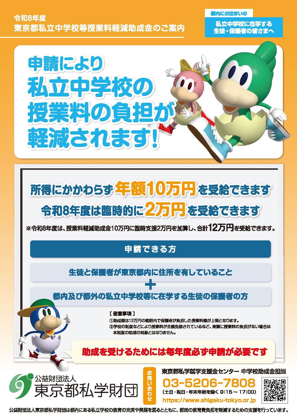 私立中学校をめざす都民のみなさまへ 表紙