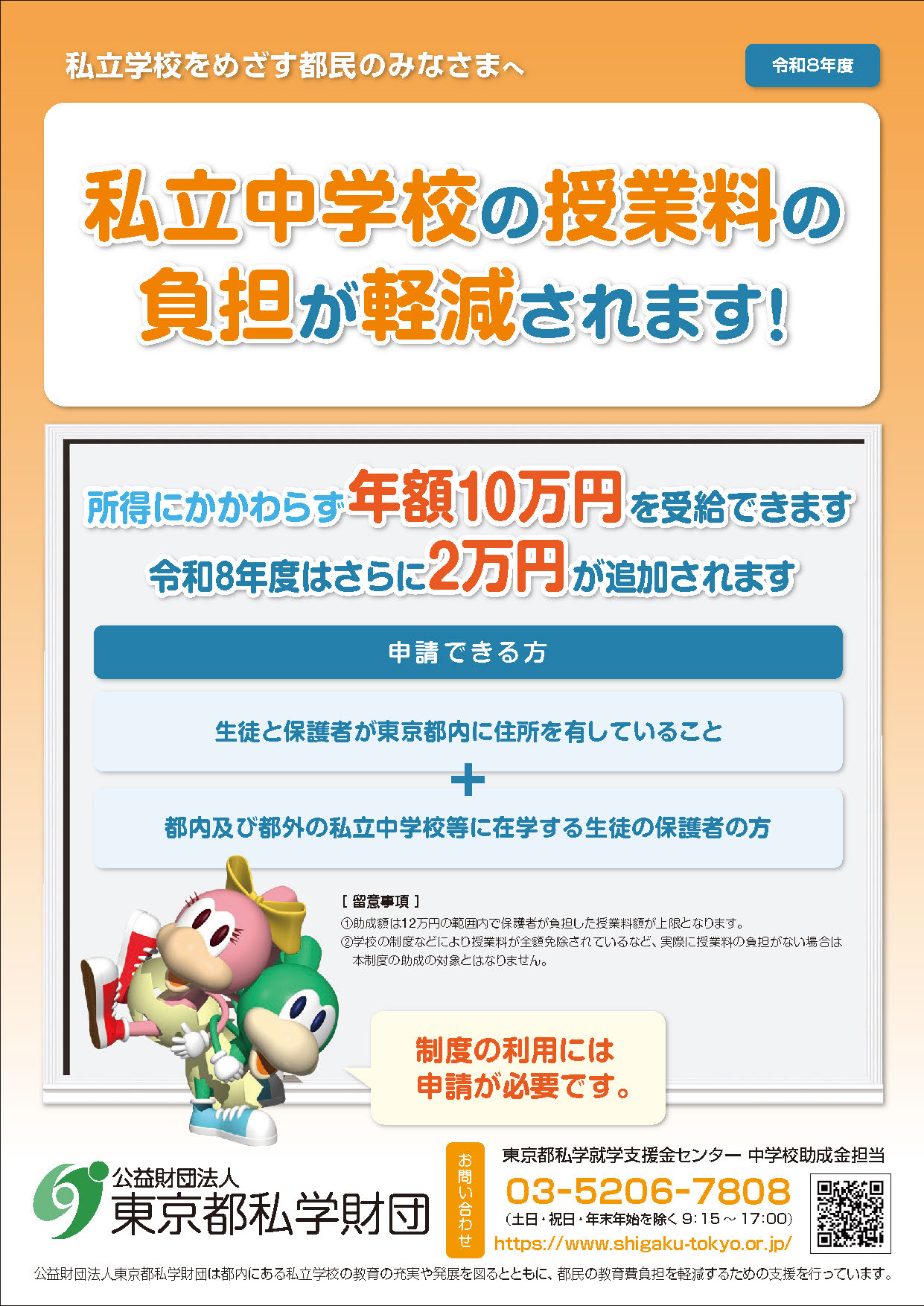 私立中学校をめざす都民のみなさまへ 表紙
