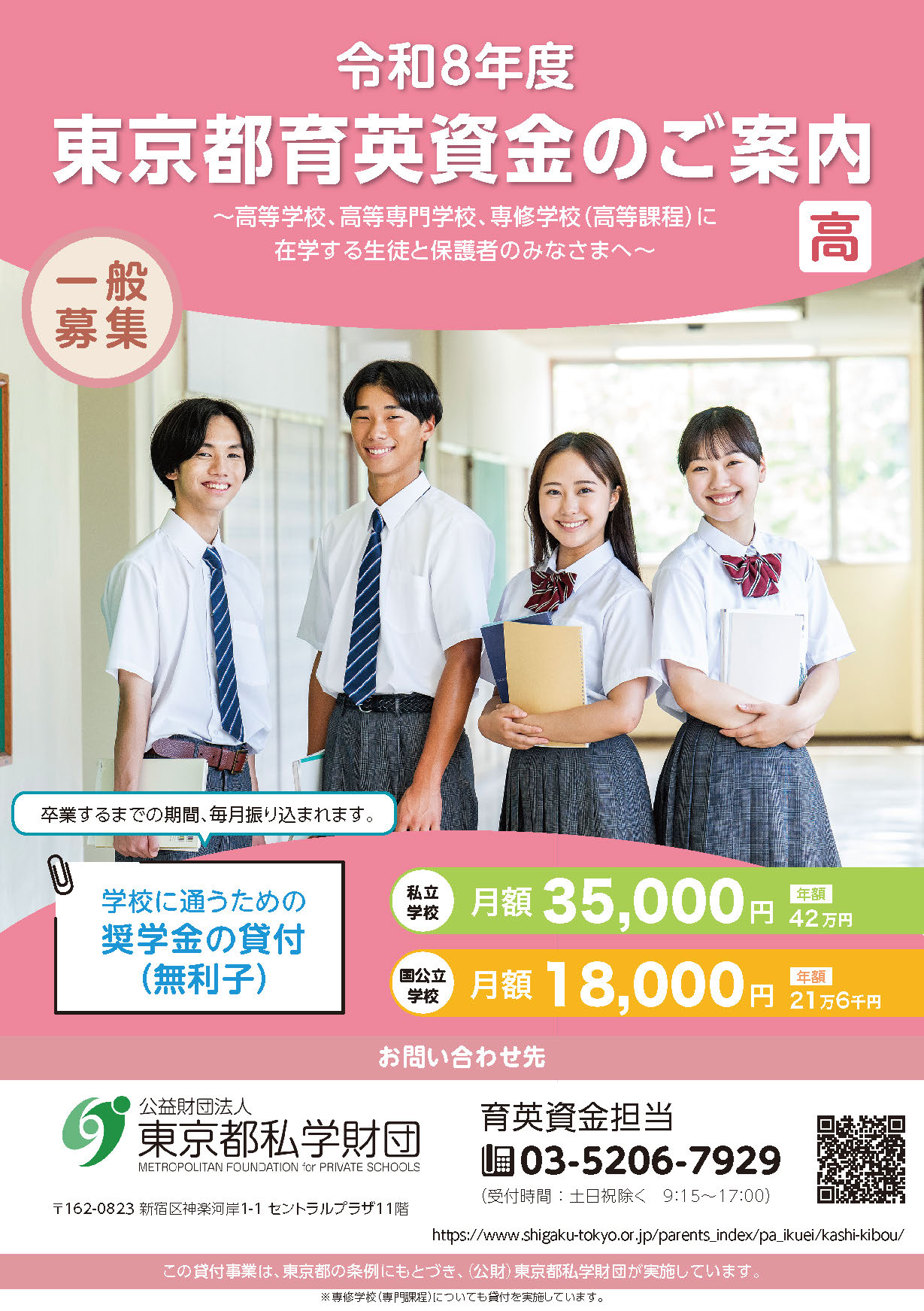 高等学校・高等専門学校・専修学校用 パンフレット 表紙
