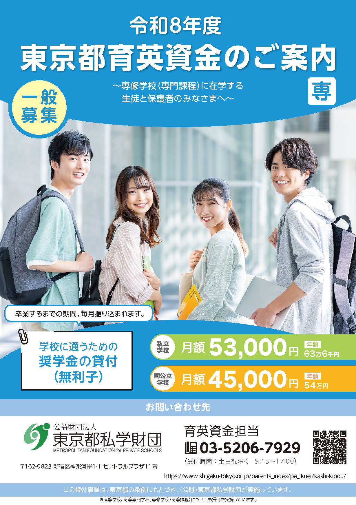 専修学校（専門課程）用 パンフレット 表紙