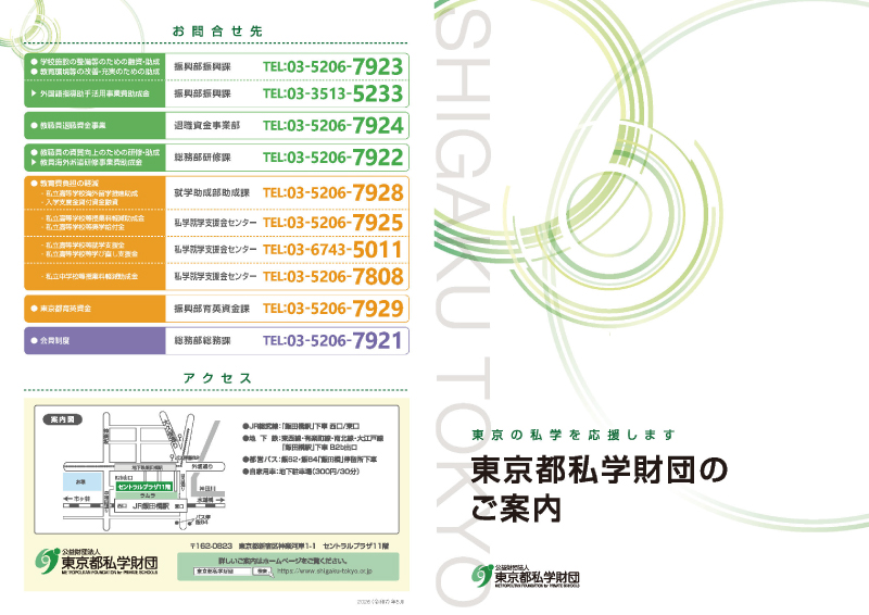 財団案内（A3判／4ページ）